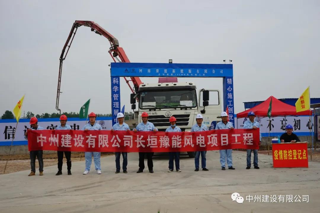 防疫生產(chǎn)兩不誤、安全規(guī)范一起抓 中州建設(shè)有限公司長(zhǎng)垣豫能100MW風(fēng)電項(xiàng)目掠影