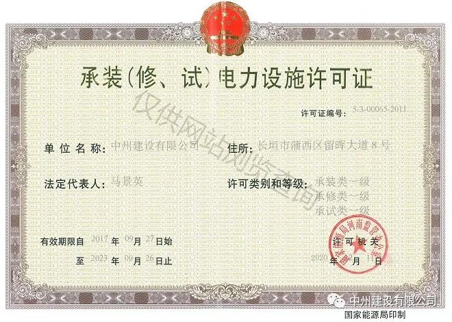 中州建設(shè)，長垣市唯一取得承裝（修、試）一級資質(zhì)的企業(yè)！