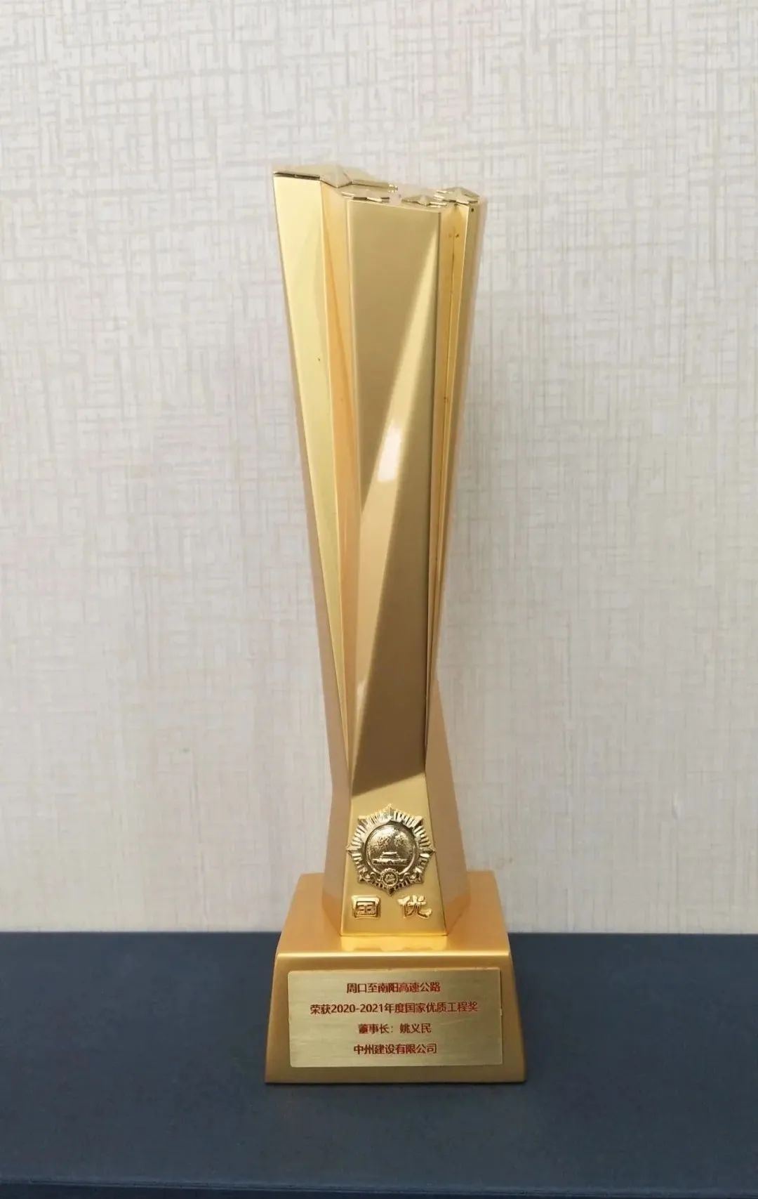 中州建設有限公司喜提國家優(yōu)質工程獎杯！